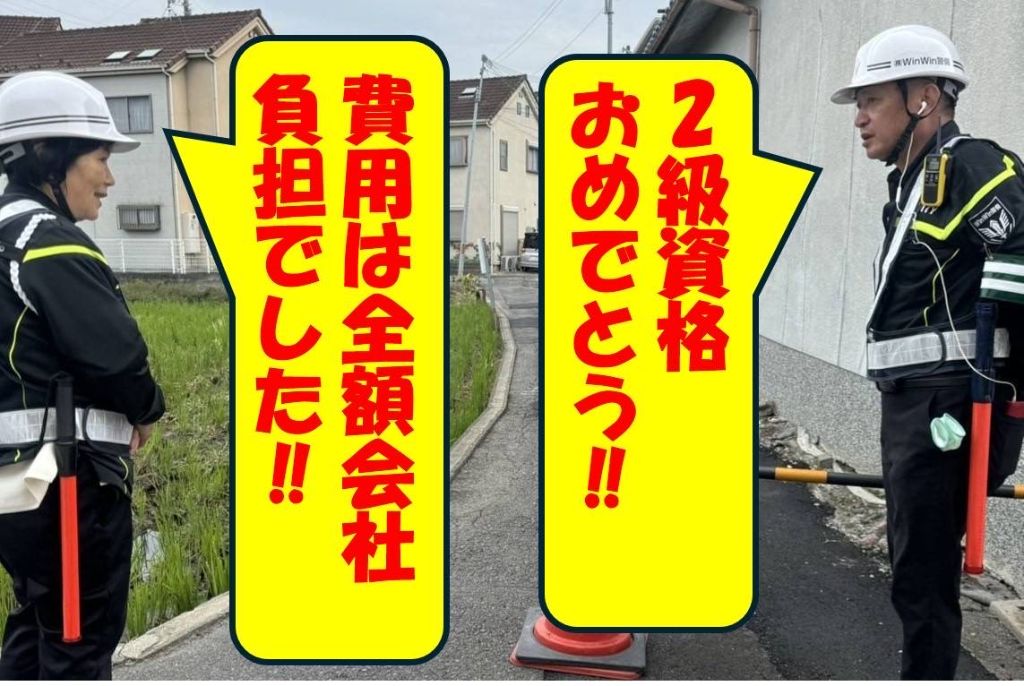 ２級資格おめでとう！費用は全額会社負担でした！！
